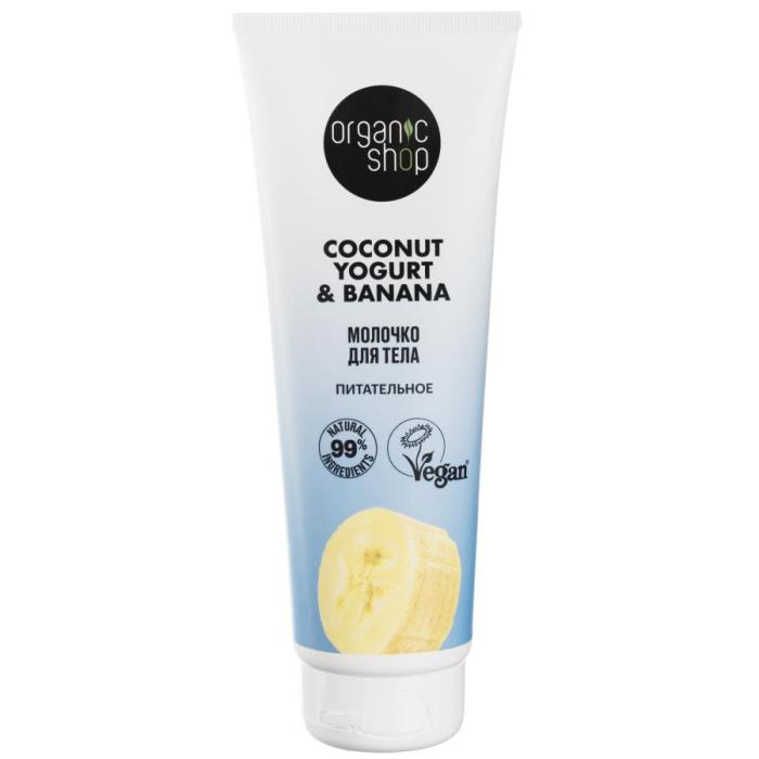 Coconut yogurt Молочко для тела Питательное 200 мл