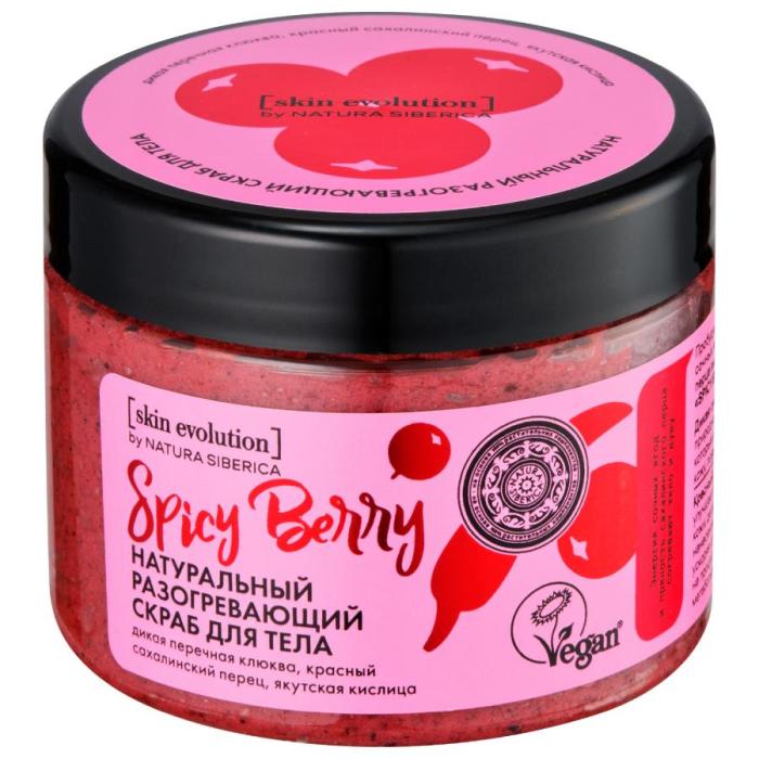 Skin Evolution Скраб для тела разогревающий Spicy Berry 400 мл