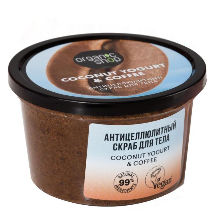 Coconut yogurt Скраб для тела Антицеллюлитный 250 мл