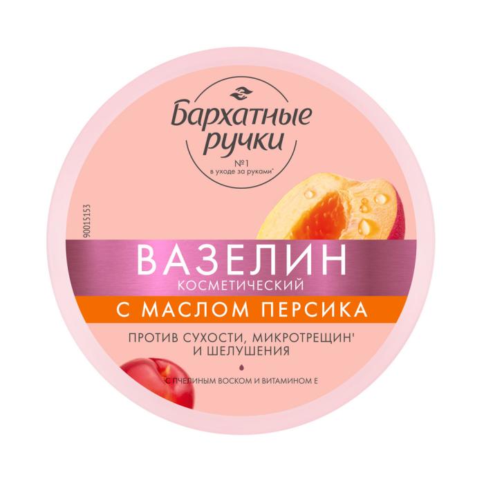 Вазелин косметический с маслом периска против сухости, микротрещин и шелушения 50 мл