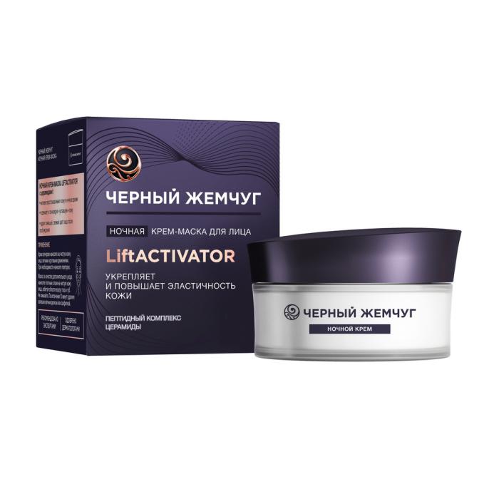 LiftActivator Крем-маска для лица ночная 48 мл