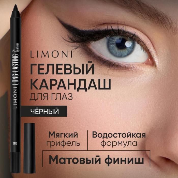 Карандаш для глаз устойчивый гелевый Long-lasting Gel № 01