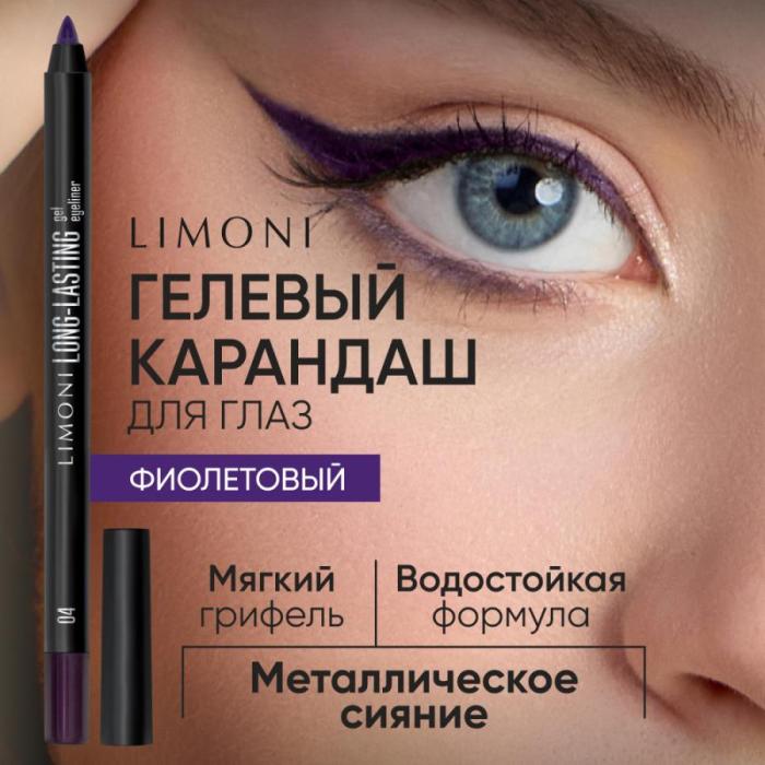 Карандаш для глаз устойчивый гелевый Long-lasting Gel № 04