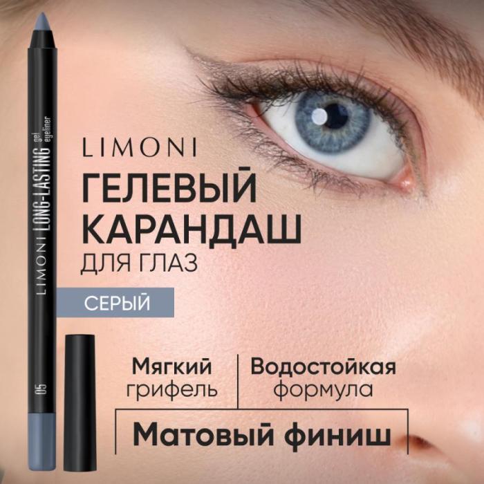Карандаш для глаз устойчивый гелевый Long-lasting Gel № 05
