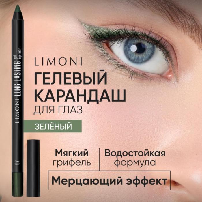 Карандаш для глаз устойчивый гелевый Long-lasting Gel № 07