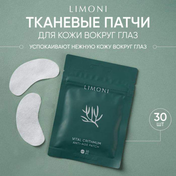 Патчи для век антивозрастные с критмумом Vital Crithmum Anti-Age 30 шт