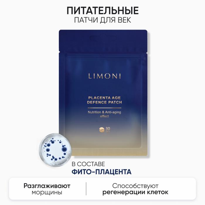 Патчи для век питательные с плацентой Placenta Age Defence 30 шт