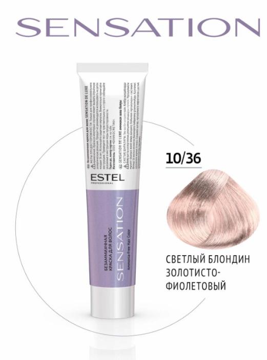 DE LUXE SENSE Крем-краска № 10/36 Светлый блондин золотисто-фиолетовый