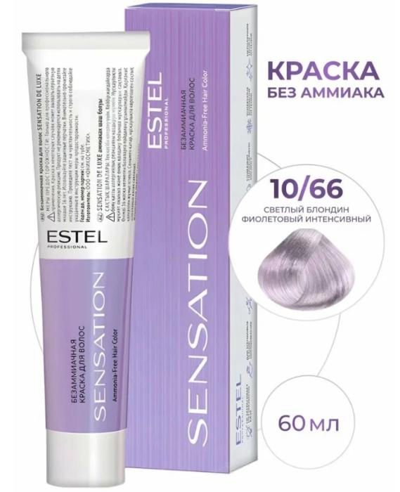DE LUXE SENSE Крем-краска № 10/66 Светлый блондин фиолетовый интенсивный