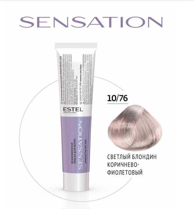 DE LUXE SENSE Крем-краска № 10/76 Светлый блондин коричнево-фиолетовый