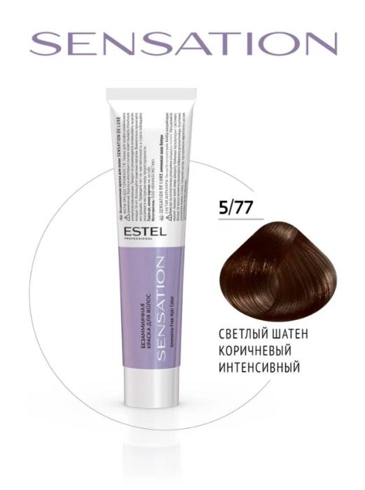 DE LUXE SENSE Крем-краска № 5/77 Светлый шатен коричневый интенсивный