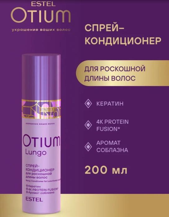 OTIUM LUNGO Спрей-кондиционер для роскошной длины волос мл 200