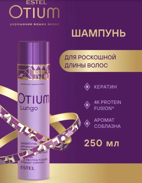 OTIUM LUNGO Шампунь для роскошной длины волос мл 250