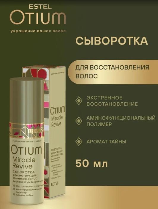 OTIUM MIRACLE REVIVE Сыворотка "Реконструкция кончиков волос" мл 50