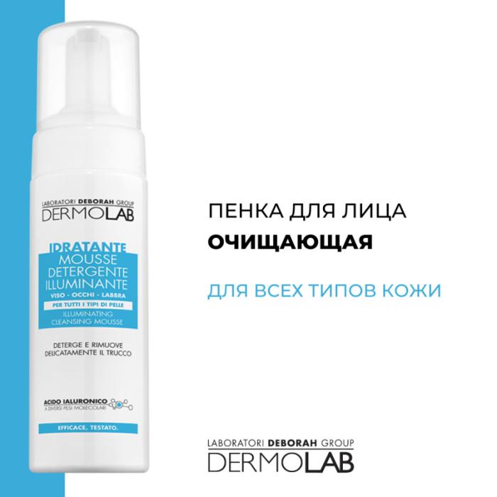 ILLUMINATING CLEANSING MOUSSE Очищающая пенка для лица 150 мл