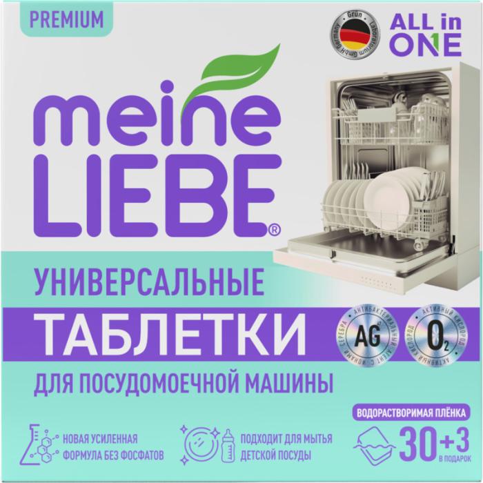 Таблетки для ПММ All in 1, 30шт+3 бесплатно