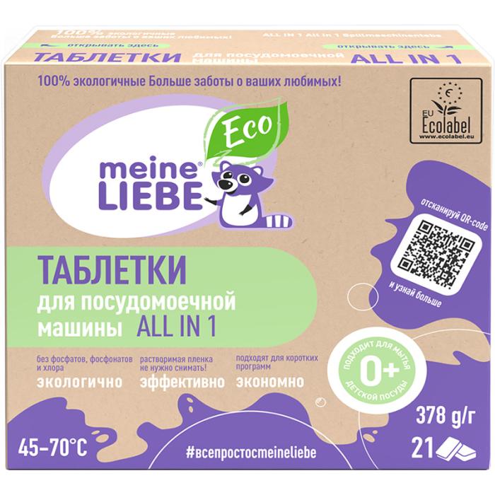 Таблетки для посудомоечной машины ALL IN 1