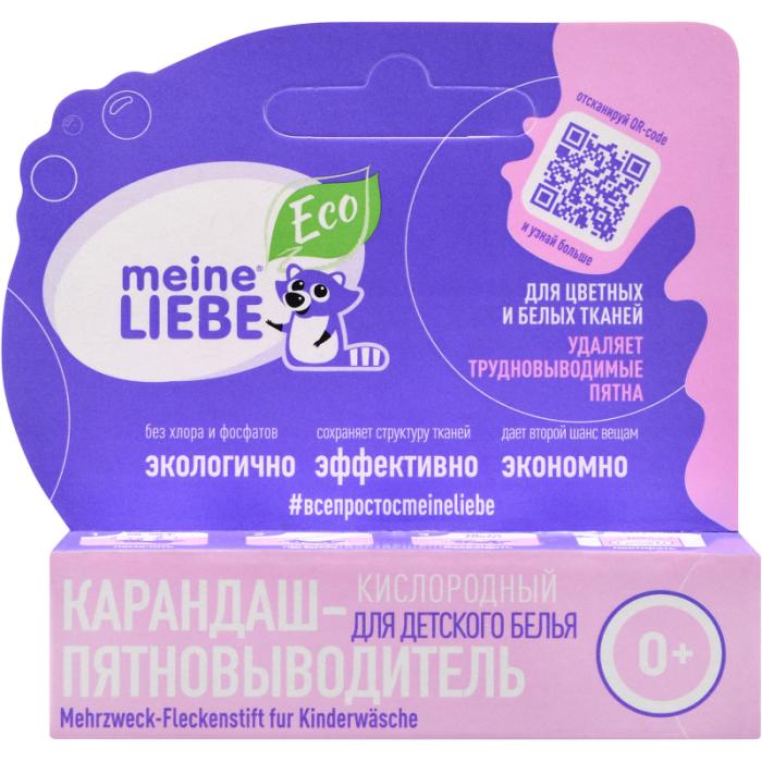 Кислородный карандаш-пятновыводитель для детского белья 35 г