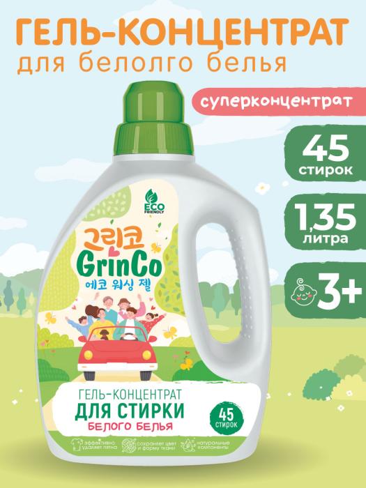 Гель-концентрат для стирки белого белья 1,35 л