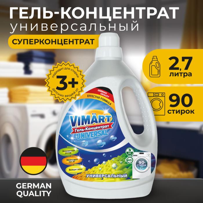Гель-концентрат для стирки универсальный 2,7 л