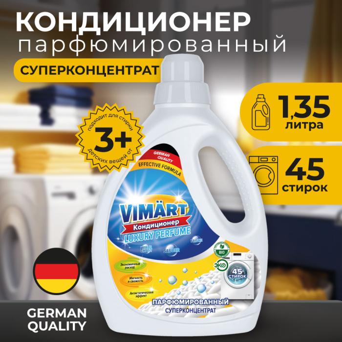 Кондиционер для белья 1,35 л