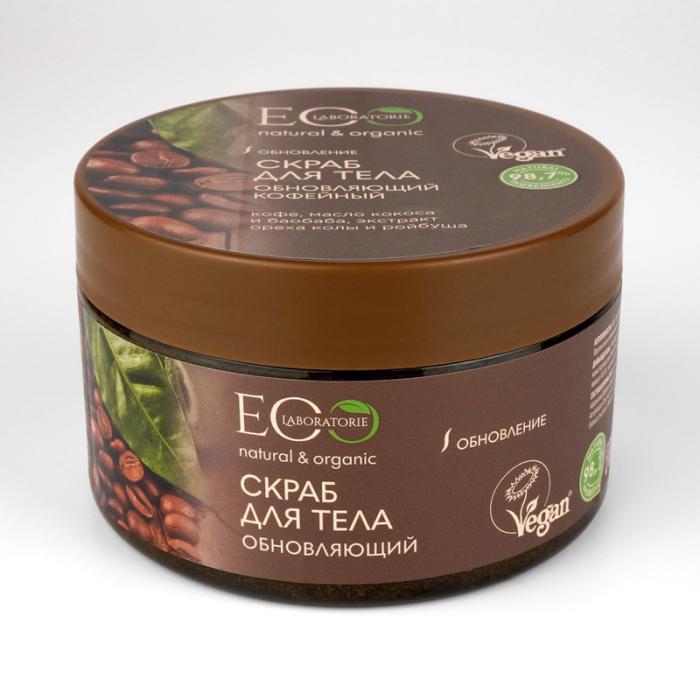 Кофейный скраб для тела Обновляющий 250 гр