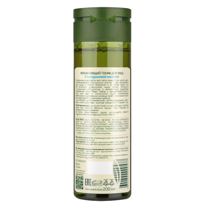 Тоник для лица  увлажняющий с гиалуроновой кислотой 200 мл