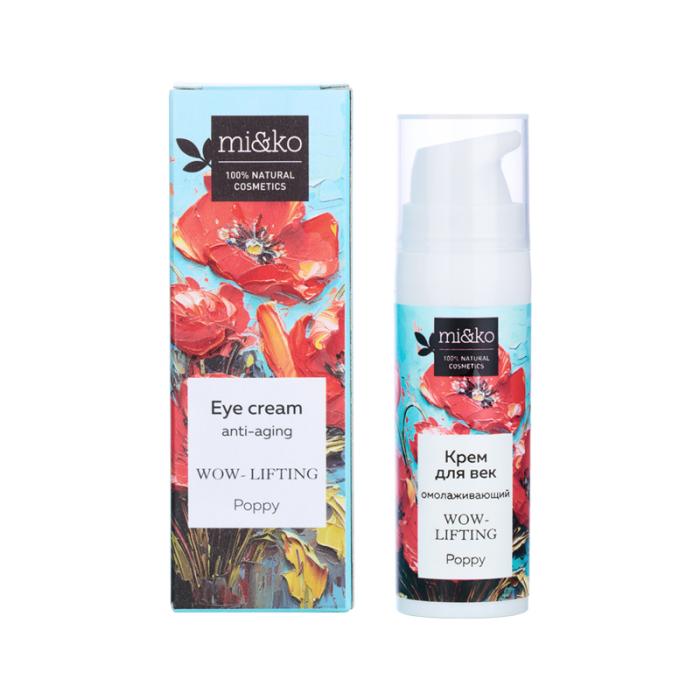 Крем д/век омолаживающий WOW- lifting Poppy 15 мл