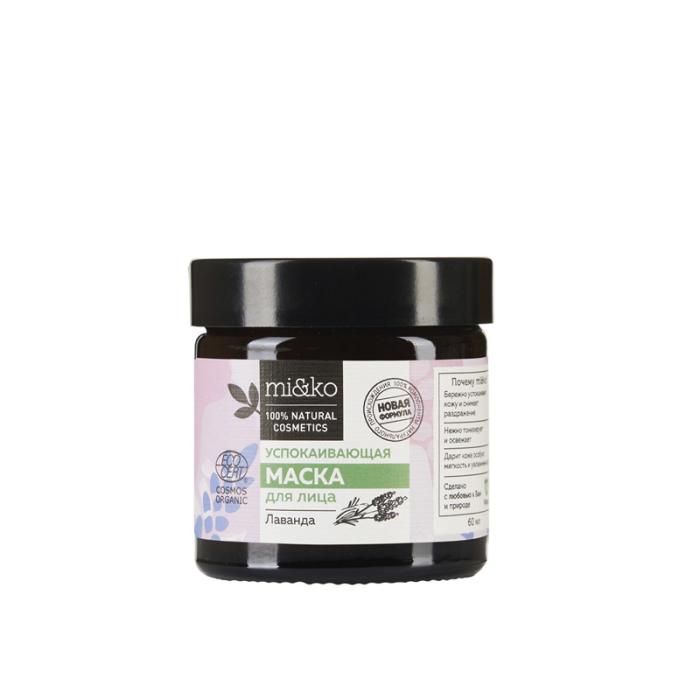 Успокаивающая маска для лица Лаванда 60 мл