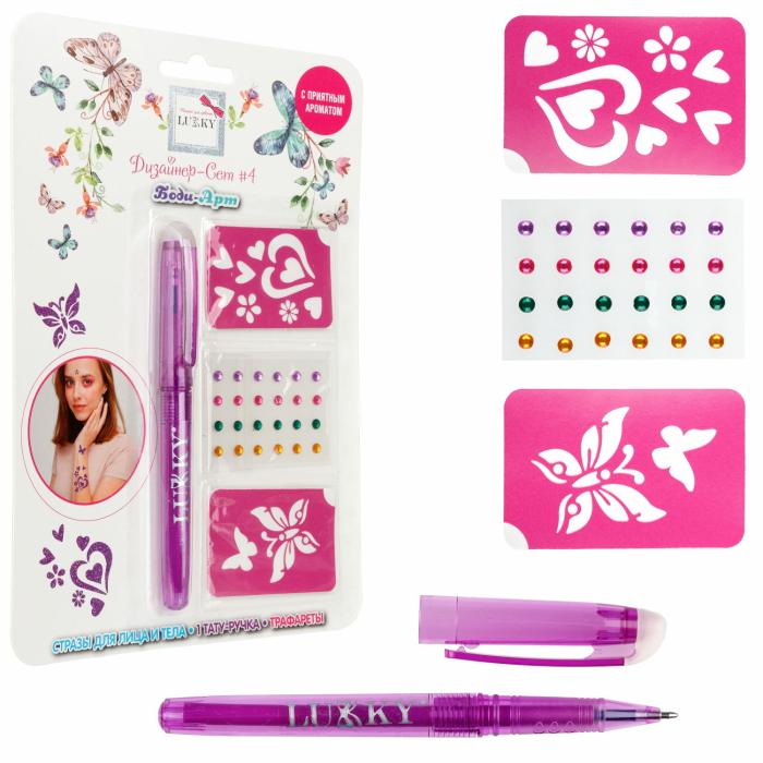 Дизайнер-Сет Набор для боди-арта#4 1тату ручка,трафареты,стразы для лица и тела фиолетовый 1 шт