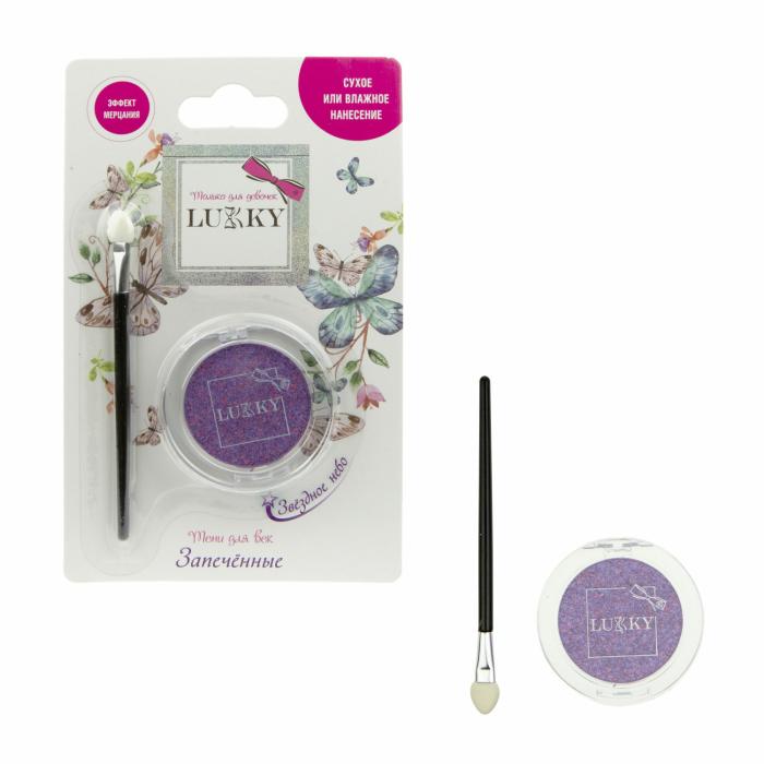 Тени для век запеченные мерцающие Звёздное небо 1.7 г