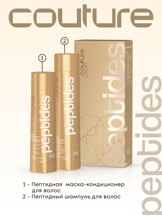 Набор LUXURY PEPTIDES HAUTE COUTURE 1 шт