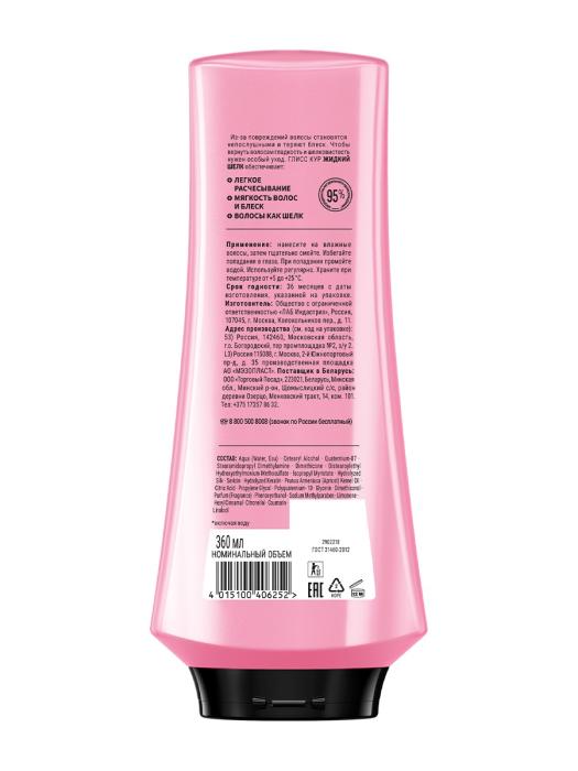 Бальзам Жидкий шeлк для непослушых тусклых волос 360 мл