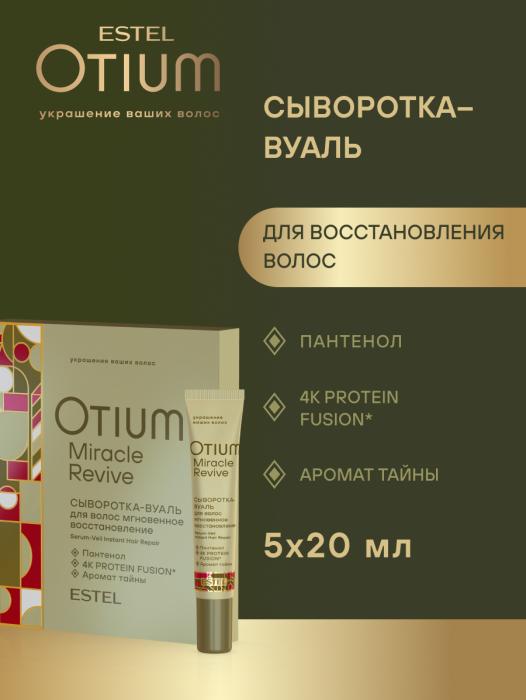 OTIUM Miracle revive Набор Сыворотка-вуаль для волос Мгновенное восстановление 5*20 шт