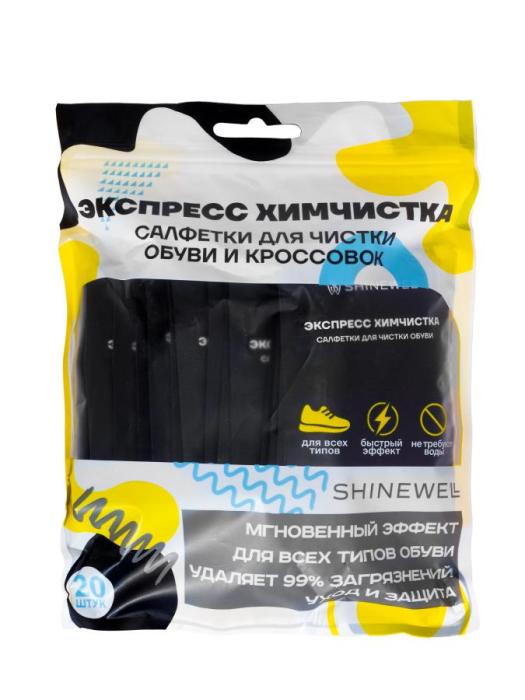 Салфетки для чистки обуви и кроссовок 20 шт
