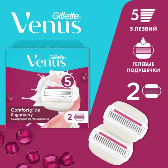 Venus Comfortglide Sugarberry Кассеты для станка 2 шт