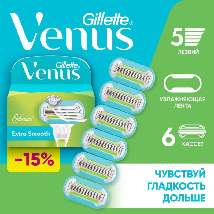 Venus Embrace Кассеты для станка 6 шт