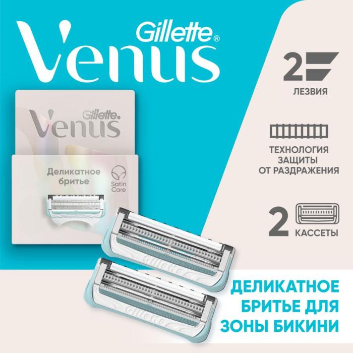 VENUS SATIN CARE Кассеты для станка 2 шт