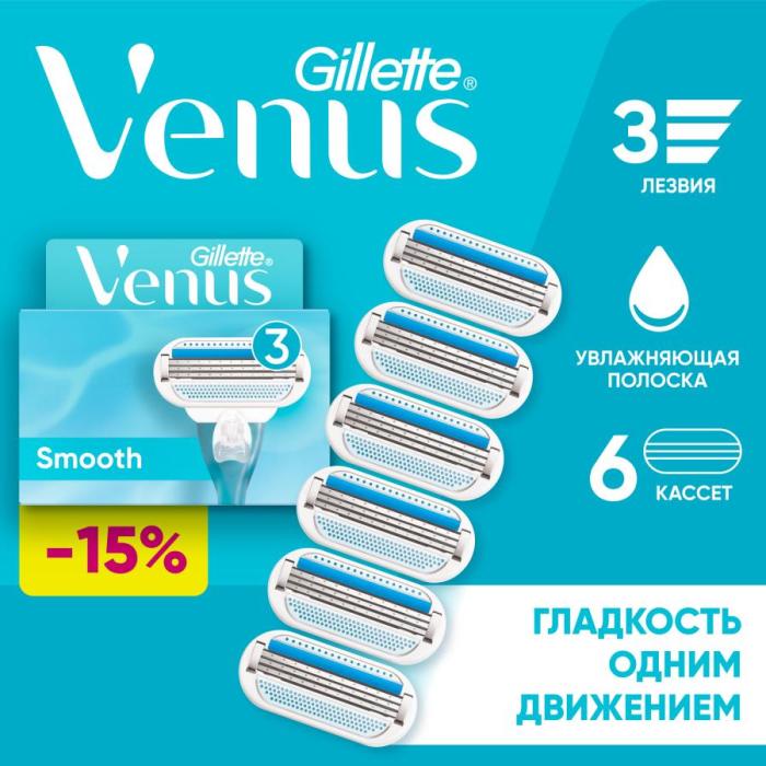 Venus Кассеты для станка 6 шт