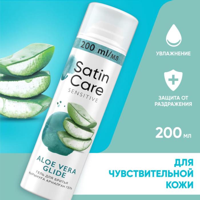 SATIN CARE Гель для бритья для женщин для чувствительной кожи Aloe Vera 200 мл