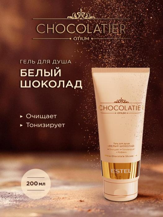 CHOCOLATIER Гель для душа 200 мл