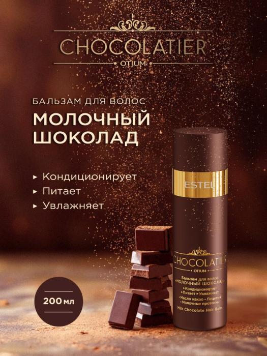 CHOCOLATIER Шампунь для волос 250 мл