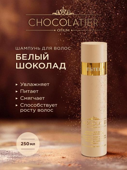 CHOCOLATIER Шампунь для волос 250 мл