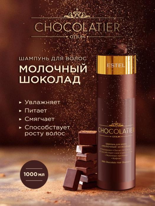 CHOCOLATIER Шампунь для волос 1000 мл