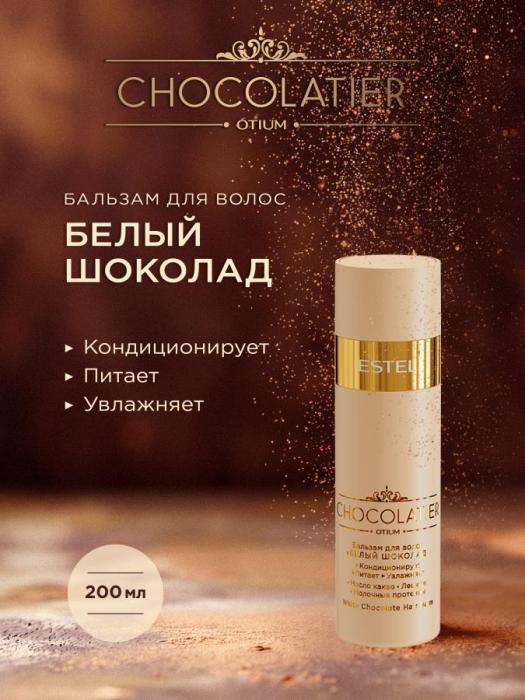 CHOCOLATIER Бальзам для волос 200 мл