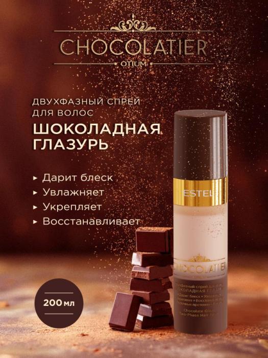 CHOCOLATIER Двухфазный спрей для волос 200 мл