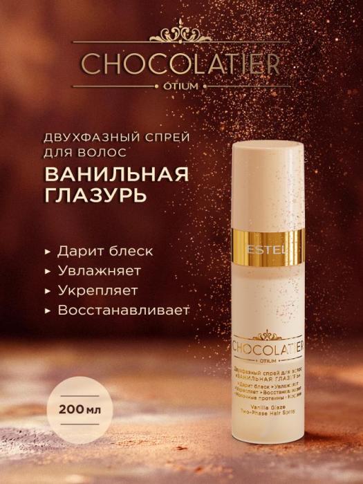 CHOCOLATIER Двухфазный спрей для волос 200 мл