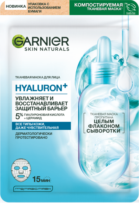 Тканевая маска для лица Hyaluron+, увлажняющая и восстанавливающая защитный барьер 28 г
