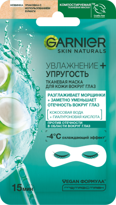 SKIN NATURALS УВЛАЖНЕНИЕ + Упругость Тканевая маска для кожи вокруг глаз 1 шт