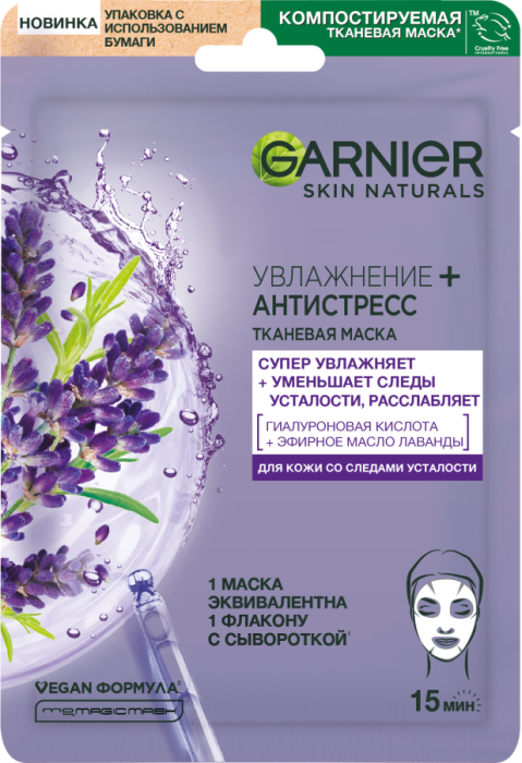 SKIN NATURALS Увлажнение+ АНТИСТРЕСС Тканевая маска Лаванда 28 г
